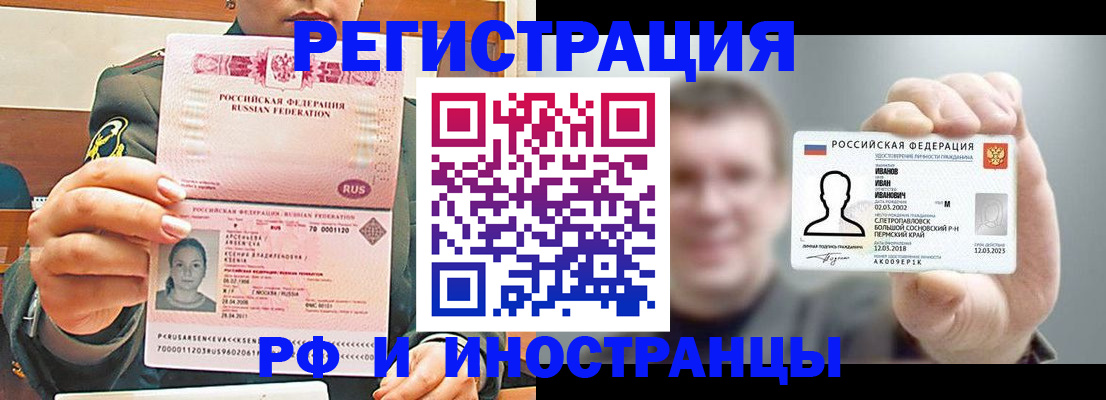 временная регистрация для всех в Приморско-Ахтарске