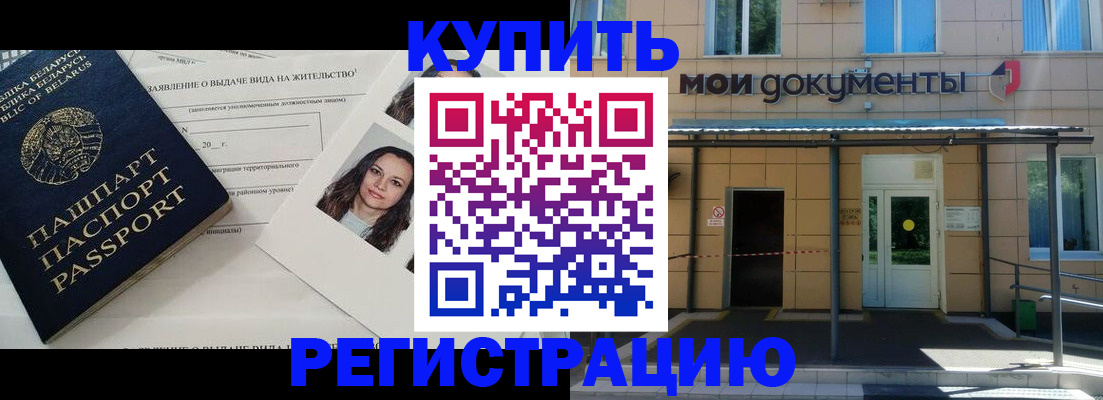 временная регистрация собственник в Приморско-Ахтарске