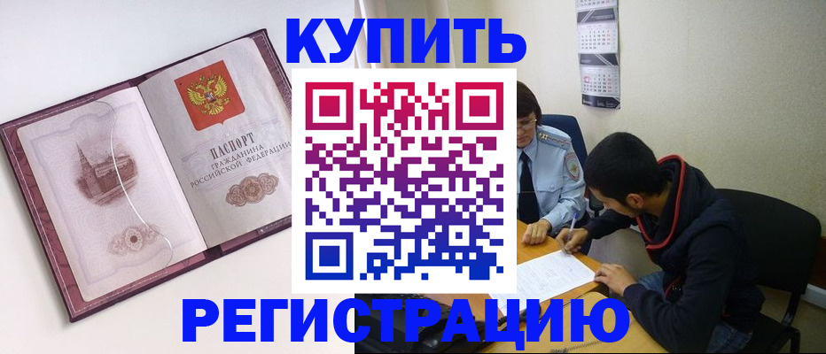 прописка от собственника в Приморско-Ахтарске