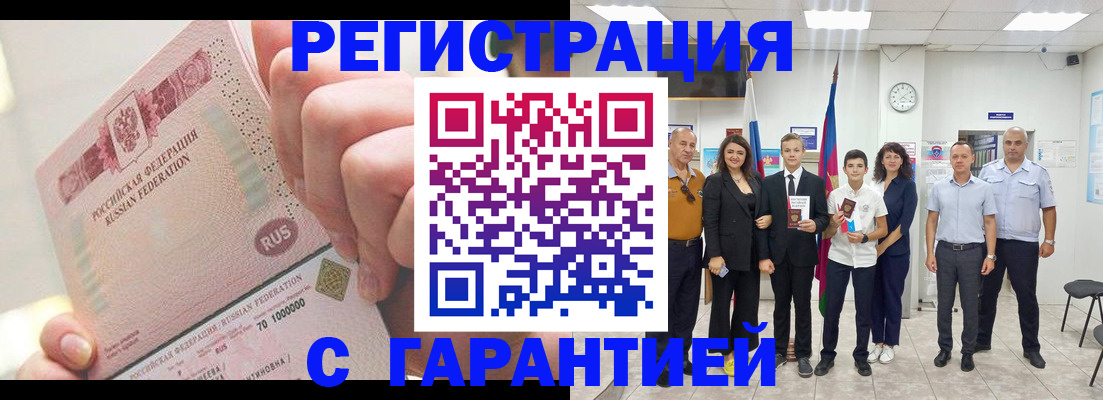 временная регистрация законно в Приморско-Ахтарске